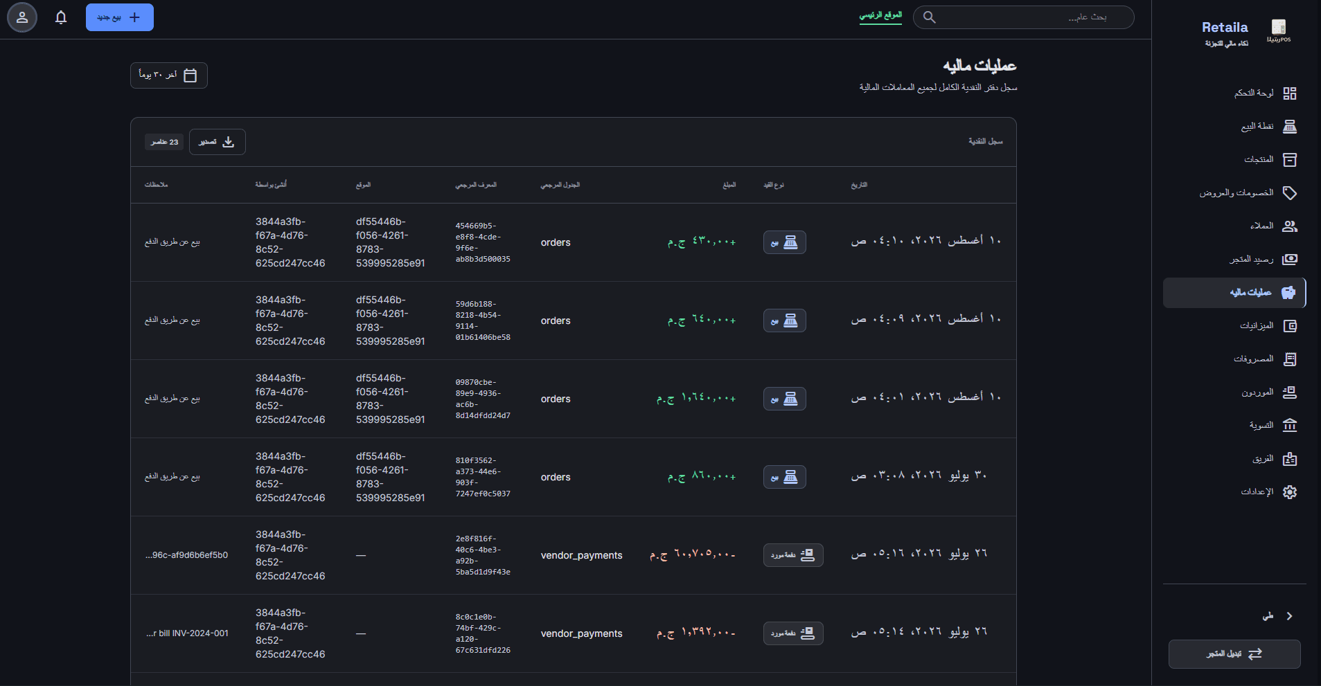 Retaila cash ledger screen showing the running cash balance and ledger entries